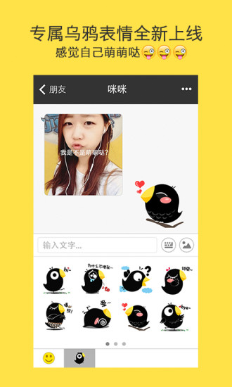 【免費社交App】乌鸦-APP點子