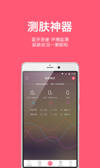 免費下載生活APP|肌肤管家 app開箱文|APP開箱王