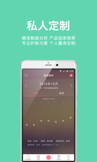 免費下載生活APP|肌肤管家 app開箱文|APP開箱王