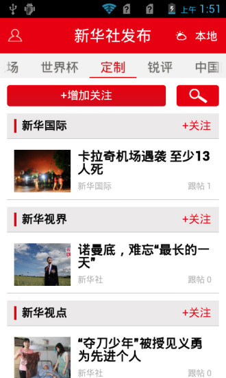 【免費新聞App】新华社发布-APP點子