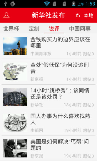 免費下載新聞APP|新华社发布 app開箱文|APP開箱王