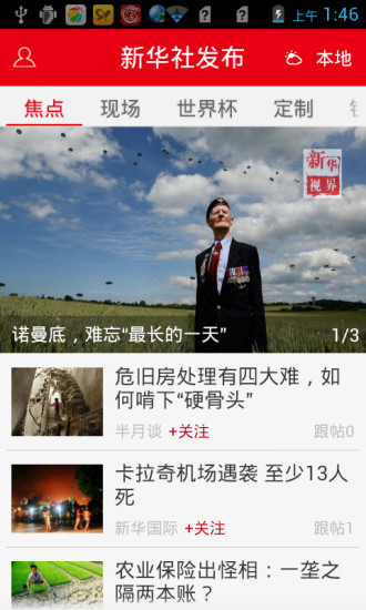 免費下載新聞APP|新华社发布 app開箱文|APP開箱王