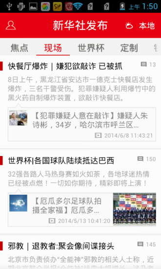 【免費新聞App】新华社发布-APP點子