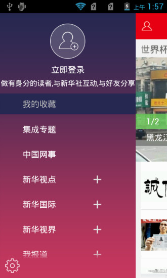 免費下載新聞APP|新华社发布 app開箱文|APP開箱王