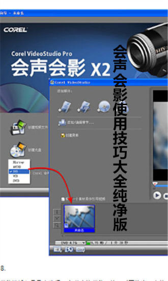 免費下載工具APP|会声会影使用技巧大全纯净版 app開箱文|APP開箱王