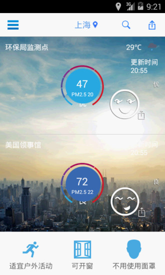 【免費健康App】空气监测站-APP點子