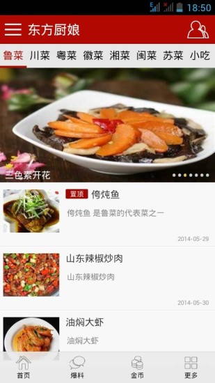 免費下載生活APP|东方厨娘 app開箱文|APP開箱王