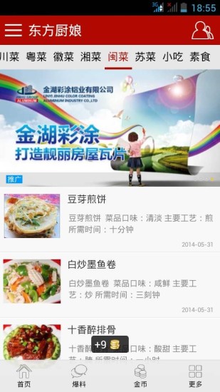 免費下載生活APP|东方厨娘 app開箱文|APP開箱王