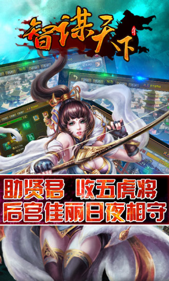 【免費網游RPGApp】智谋天下-APP點子