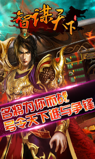 免費下載遊戲APP|智谋天下 app開箱文|APP開箱王