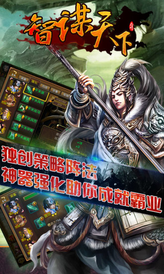 免費下載遊戲APP|智谋天下 app開箱文|APP開箱王