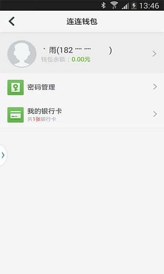 免費下載生活APP|连连掌柜 app開箱文|APP開箱王