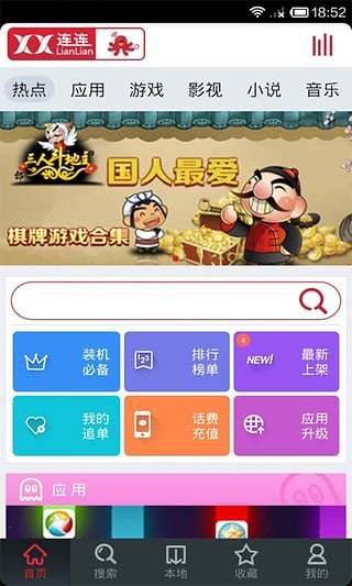 免費下載生活APP|连连掌柜 app開箱文|APP開箱王