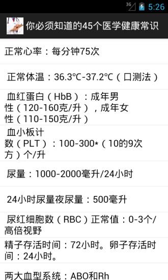 你必须知道的45个医学健康常识