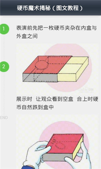 免費下載生活APP|魔术2014最新教学 app開箱文|APP開箱王