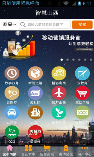 免費下載生活APP|智慧山西 app開箱文|APP開箱王