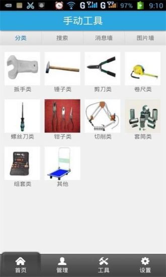 新标准手动工具