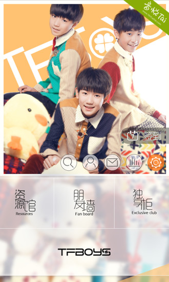 【免費社交App】口袋TFBOYS-APP點子