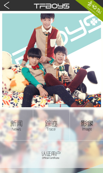 【免費社交App】口袋TFBOYS-APP點子