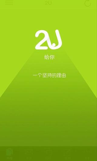 免費下載社交APP|2U app開箱文|APP開箱王