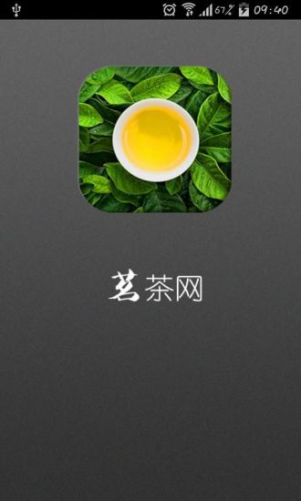 免費下載生活APP|茗茶网 app開箱文|APP開箱王