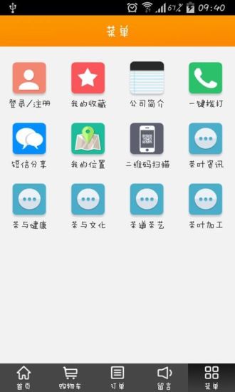 免費下載生活APP|茗茶网 app開箱文|APP開箱王