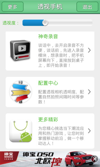 免費下載攝影APP|透视手机 app開箱文|APP開箱王