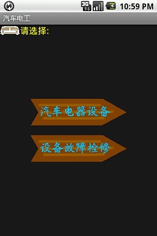 免費下載書籍APP|汽车电工 app開箱文|APP開箱王