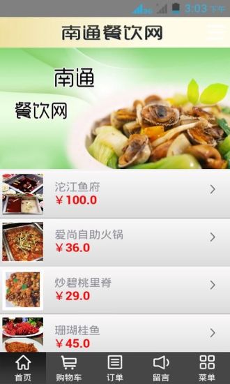 免費下載生活APP|南通餐饮网 app開箱文|APP開箱王