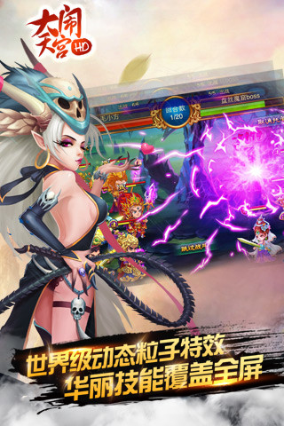 【免費網游RPGApp】大闹天宫HD-APP點子