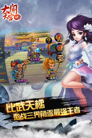 【免費網游RPGApp】大闹天宫HD-APP點子