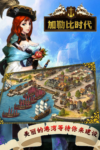 【免費網游RPGApp】加勒比传奇-APP點子