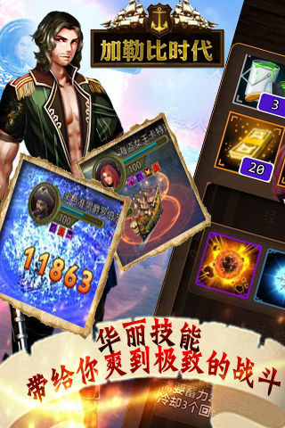 【免費網游RPGApp】加勒比传奇-APP點子