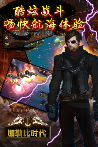 【免費網游RPGApp】加勒比传奇-APP點子