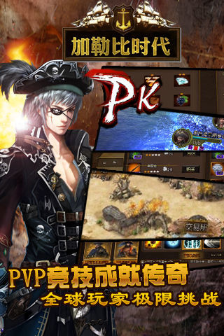 【免費網游RPGApp】加勒比传奇-APP點子