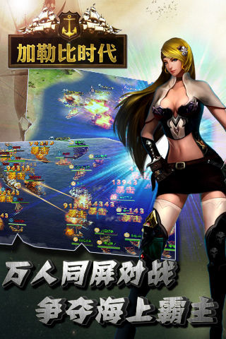 【免費網游RPGApp】加勒比传奇-APP點子