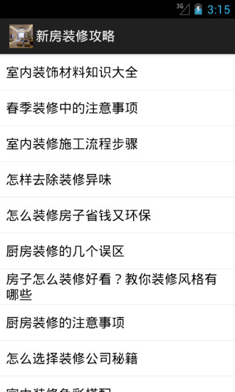 免費下載工具APP|新房装修攻略 app開箱文|APP開箱王