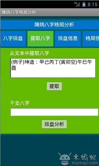 免費下載娛樂APP|陳炳八字格局分析 app開箱文|APP開箱王