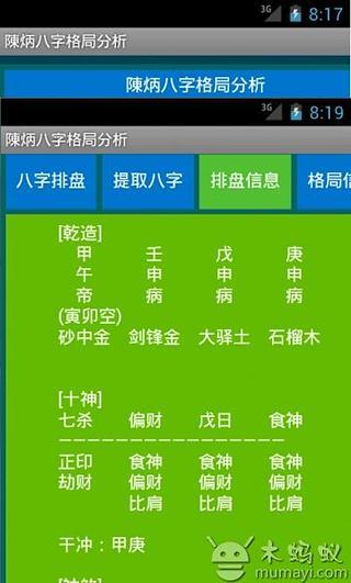 免費下載娛樂APP|陳炳八字格局分析 app開箱文|APP開箱王