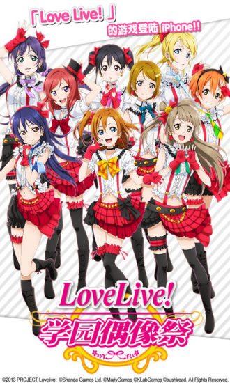 【Android】LoveLive! 學園偶像祭- 巴哈姆特