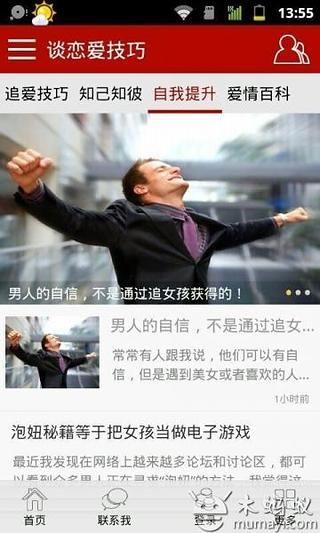 免費下載社交APP|谈恋爱技巧 app開箱文|APP開箱王