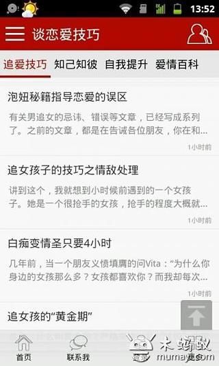 免費下載社交APP|谈恋爱技巧 app開箱文|APP開箱王