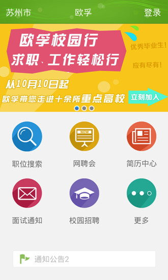 【免費生活App】欧孚掌上人才市场-APP點子