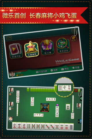 【免費棋類遊戲App】微乐长春麻将-APP點子