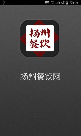 免費下載生活APP|扬州餐饮网 app開箱文|APP開箱王