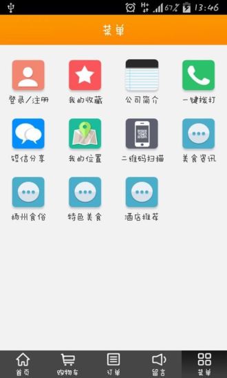 免費下載生活APP|扬州餐饮网 app開箱文|APP開箱王
