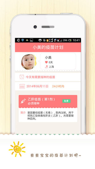 免費下載健康APP|疫苗助手 app開箱文|APP開箱王