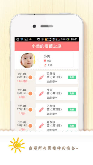 免費下載健康APP|疫苗助手 app開箱文|APP開箱王