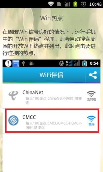 WiFi伴侣破解密码