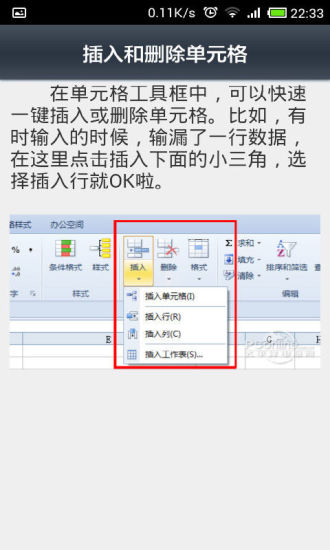 免費下載商業APP|超实用的Excel入门教程 app開箱文|APP開箱王